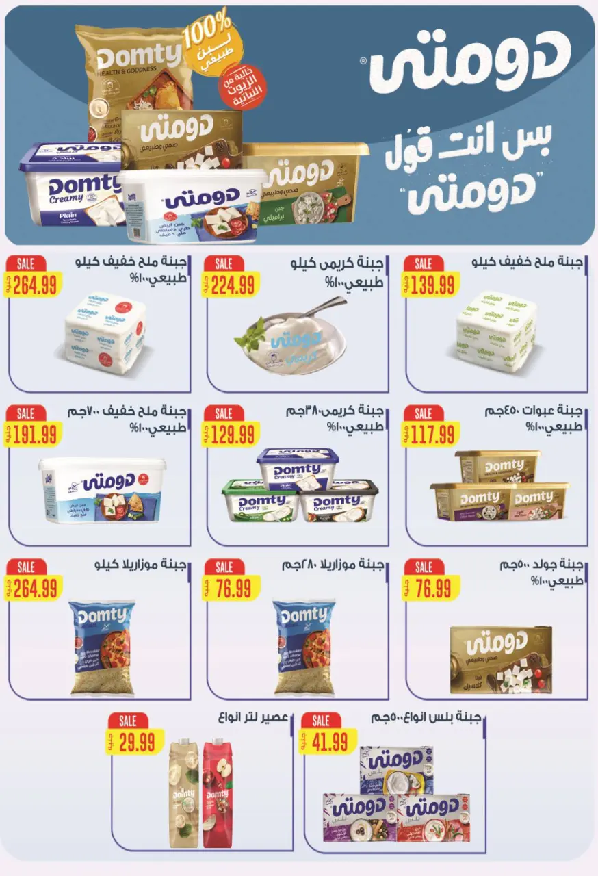 Al Hussiny Super market Egypt offers from 30 April to 10 May 2026 SUMMER SALE - Page 5