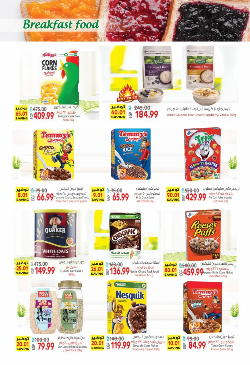 Al Hussiny Super market Egypt offers from 30 April to 10 May 2026 SUMMER SALE - Page 18