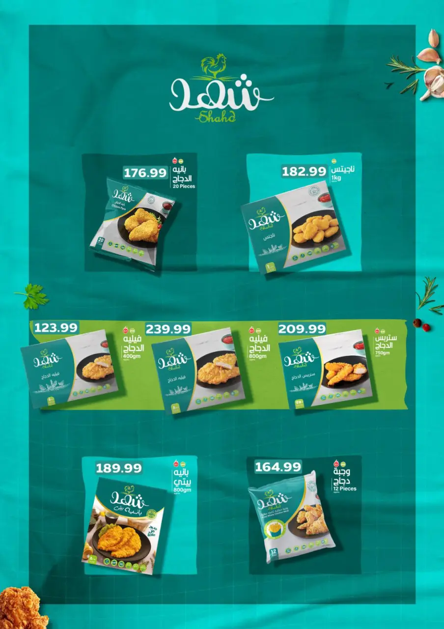 Al Hussiny Super market Egypt offers from 30 April to 10 May 2026 SUMMER SALE - Page 15