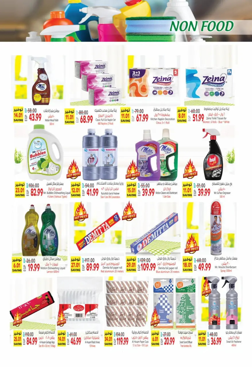Al Hussiny Super market Egypt offers from 30 April to 10 May 2026 SUMMER SALE - Page 33