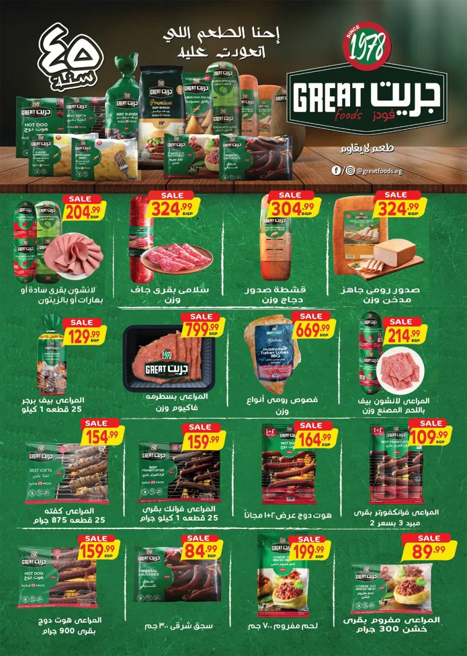 Al Hussiny Super market Egypt offers from 30 April to 10 May 2026 SUMMER SALE - Page 13