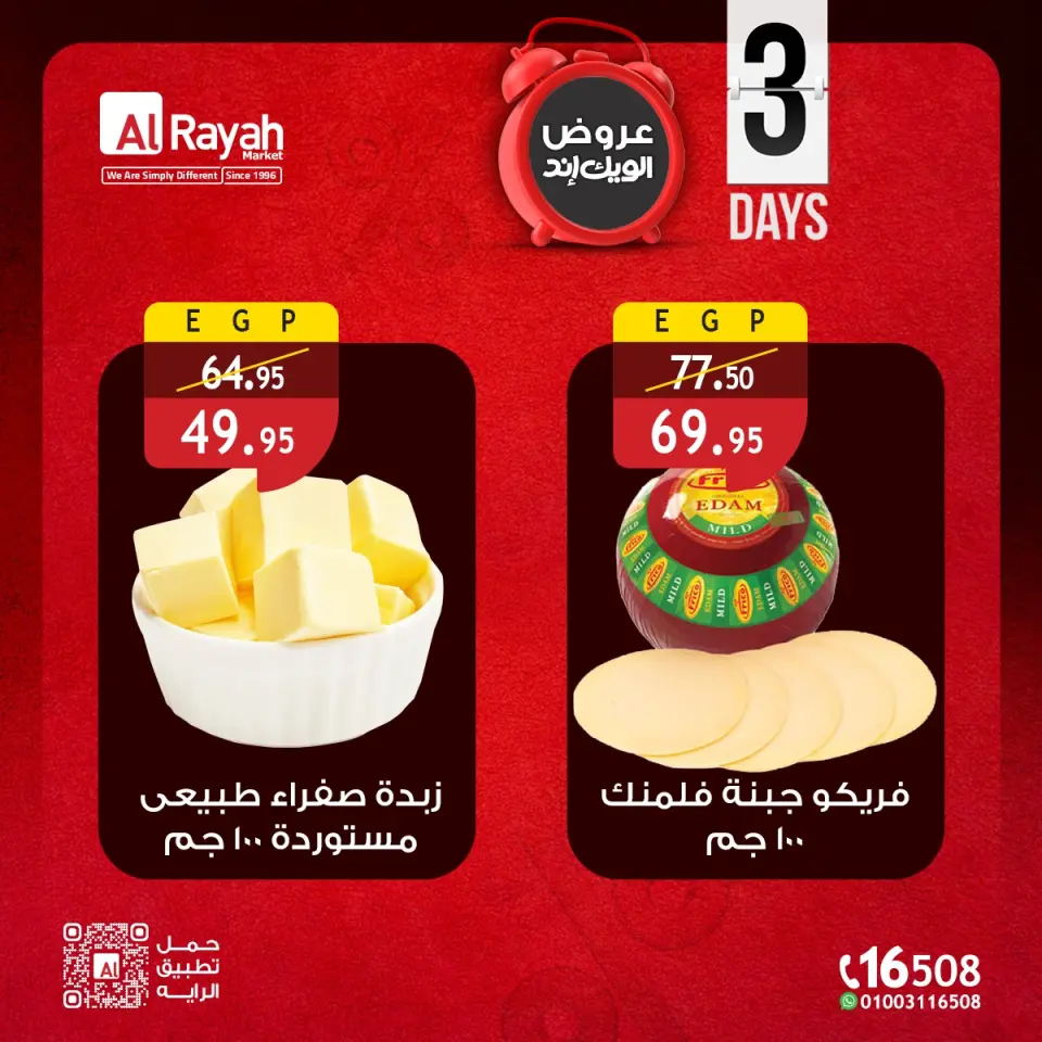 Al Rayah Market Egypt offers from 30 April to 2 May 2026 Weekend Deals - Page 5