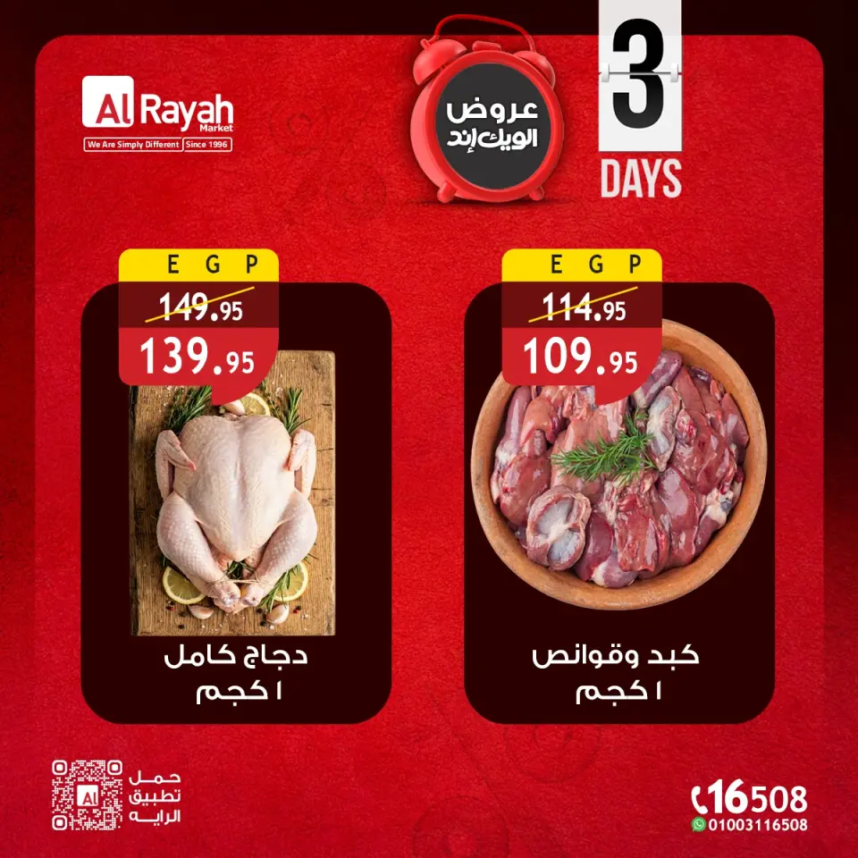 Al Rayah Market Egypt offers from 30 April to 2 May 2026 Weekend Deals - Page 4