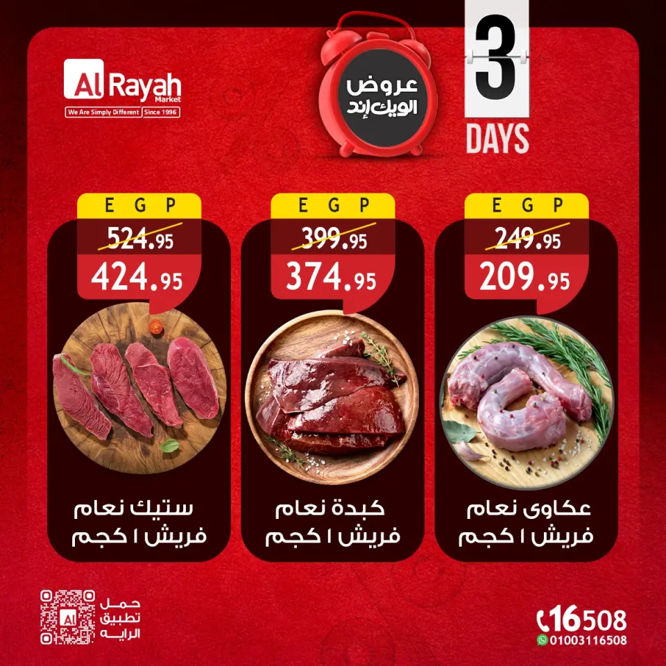 Al Rayah Market Egypt offers from 30 April to 2 May 2026 Weekend Deals - Page 2