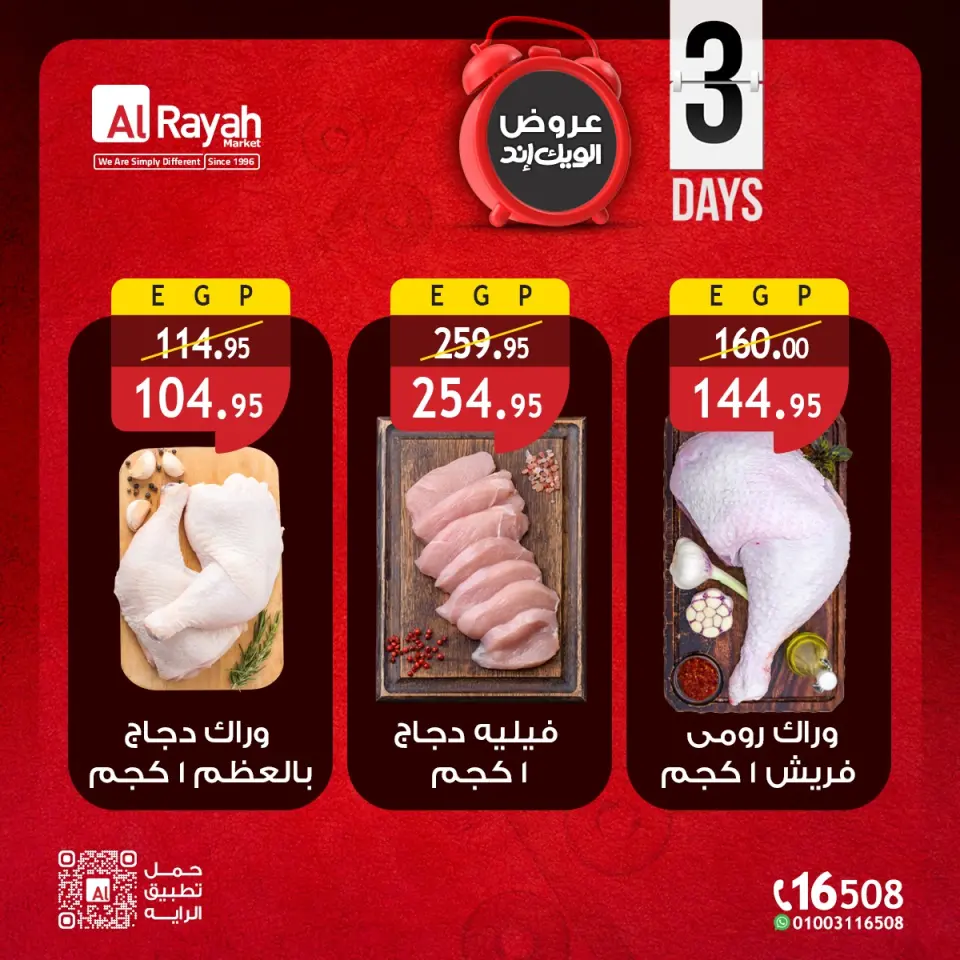 Al Rayah Market Egypt offers from 30 April to 2 May 2026 Weekend Deals - Page 3