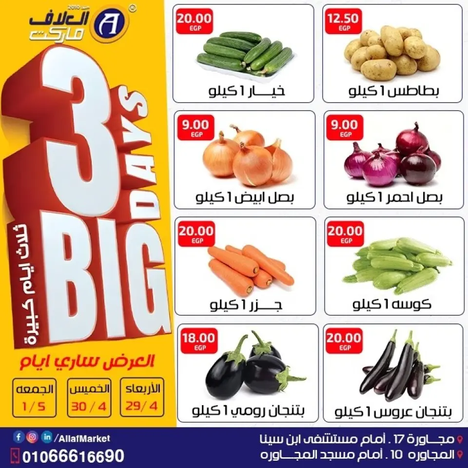 Al Alaf Market Egypt offers from 29 April to 1 May 2026 big 3 days deals - Page 2