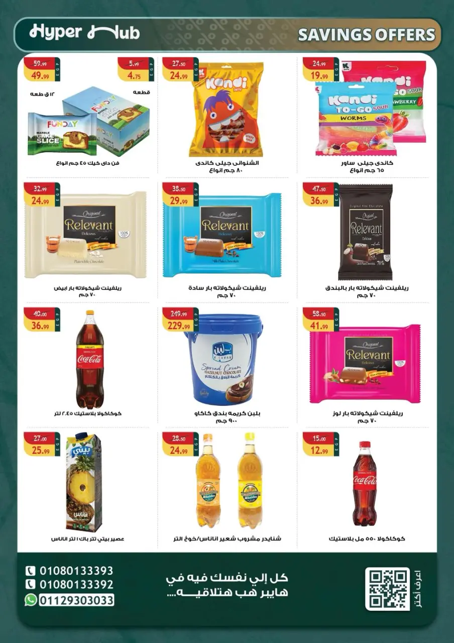 Hyper Hub Egypt offers from 30 April to 10 May 2026 Saving Deals - Page 8