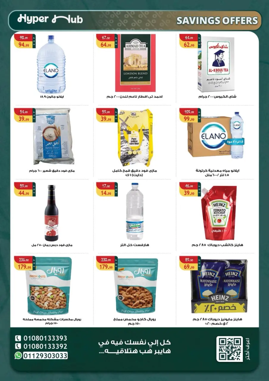 Hyper Hub Egypt offers from 30 April to 10 May 2026 Saving Deals - Page 9