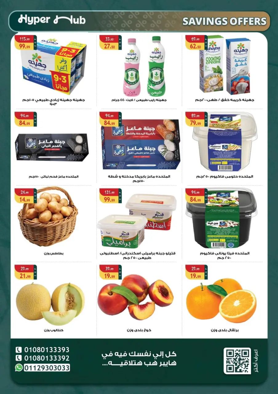 Hyper Hub Egypt offers from 30 April to 10 May 2026 Saving Deals - Page 6