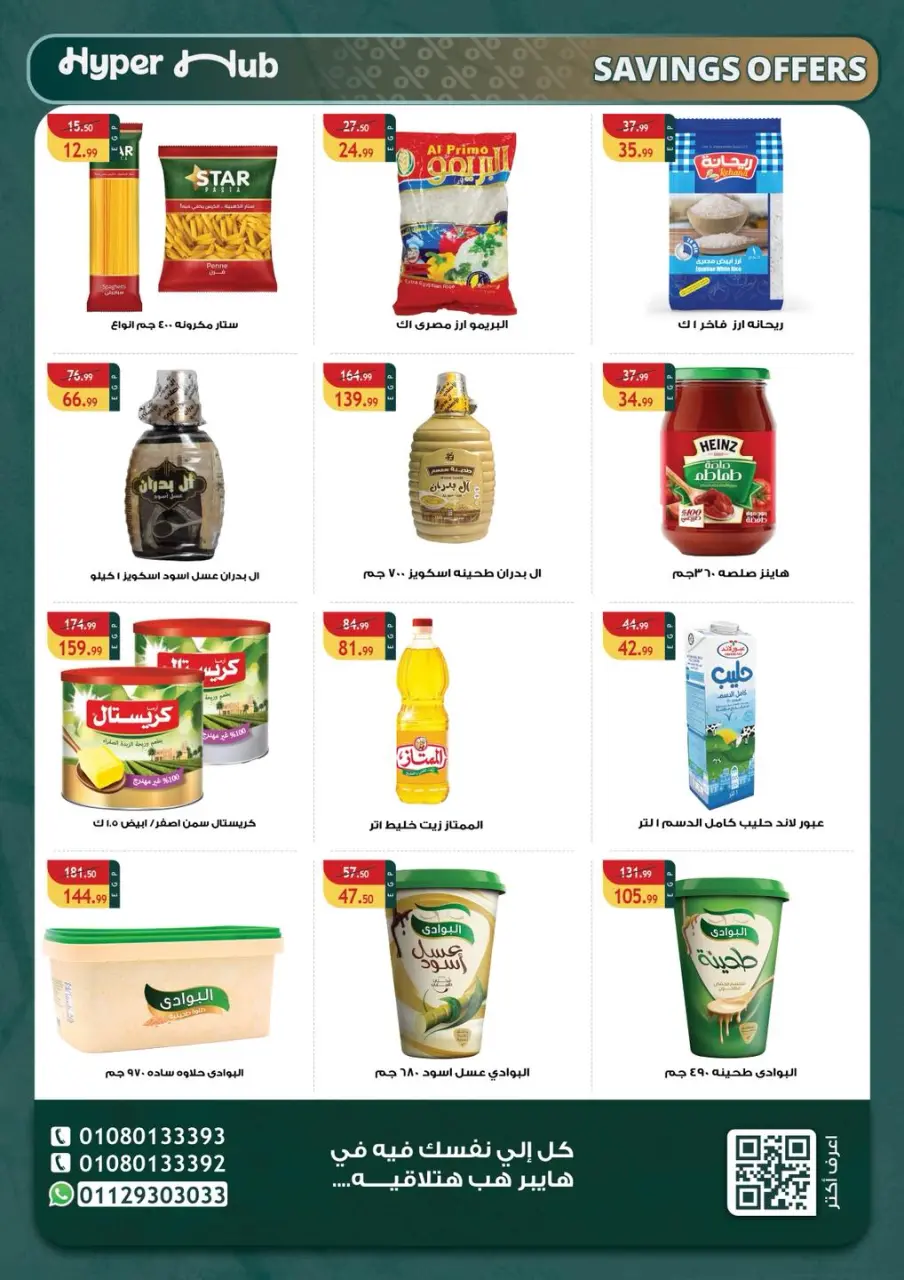 Hyper Hub Egypt offers from 30 April to 10 May 2026 Saving Deals - Page 7