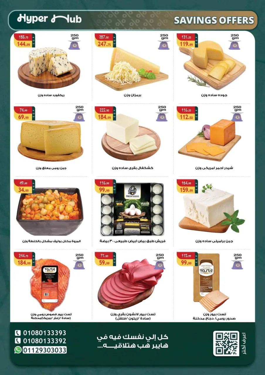 Hyper Hub Egypt offers from 30 April to 10 May 2026 Saving Deals - Page 3