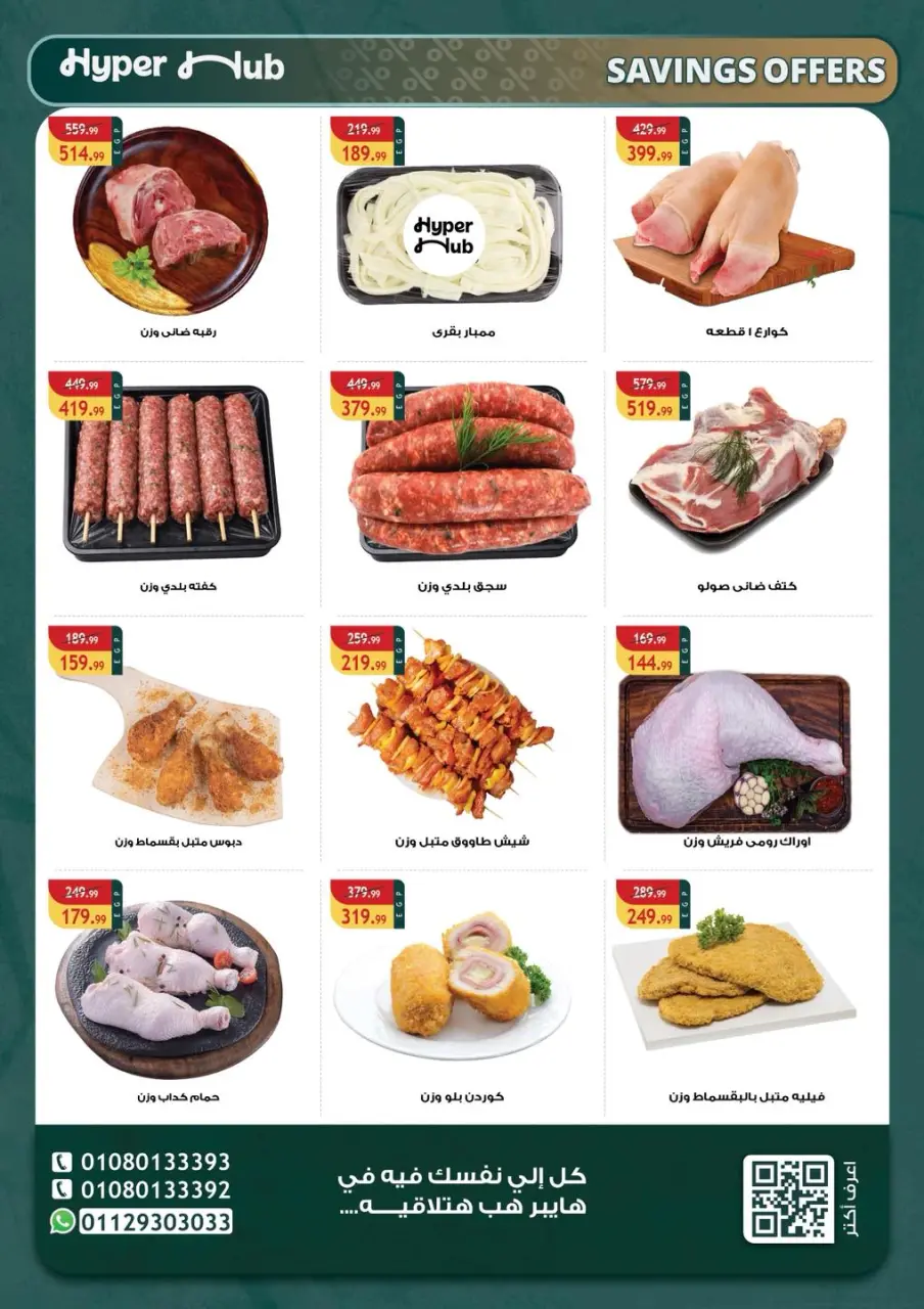 Hyper Hub Egypt offers from 30 April to 10 May 2026 Saving Deals - Page 2