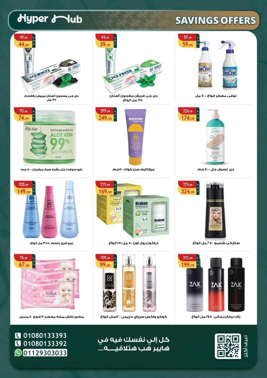 Hyper Hub Egypt offers from 30 April to 10 May 2026 Saving Deals - Page 11