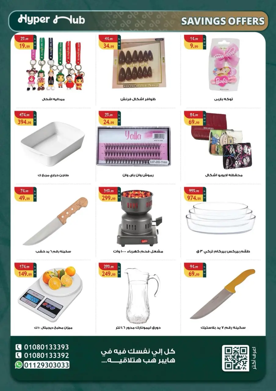 Hyper Hub Egypt offers from 30 April to 10 May 2026 Saving Deals - Page 13
