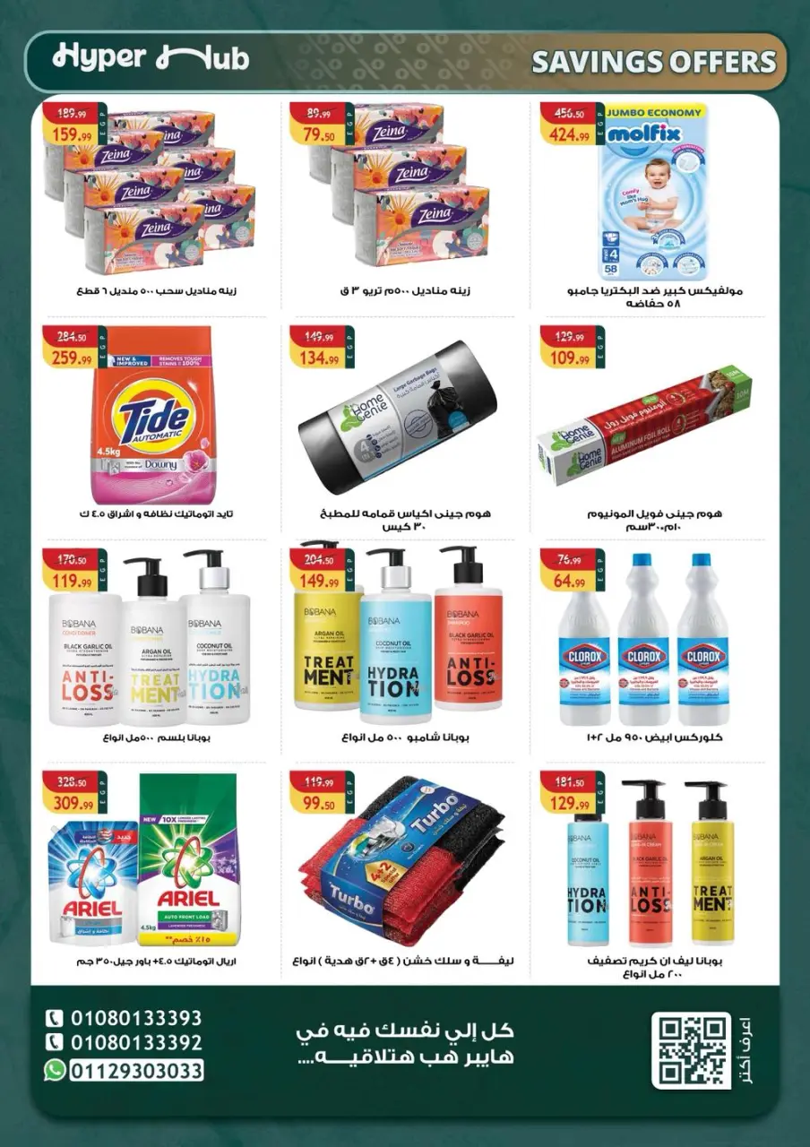 Hyper Hub Egypt offers from 30 April to 10 May 2026 Saving Deals - Page 12