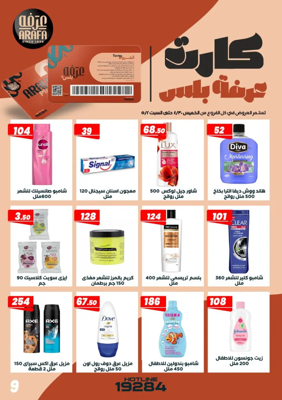 Ofertas de Mercado de Arafa Egipto de 30 abril a 2 mayo 2026 Ofertas de fin de semana - Página 11