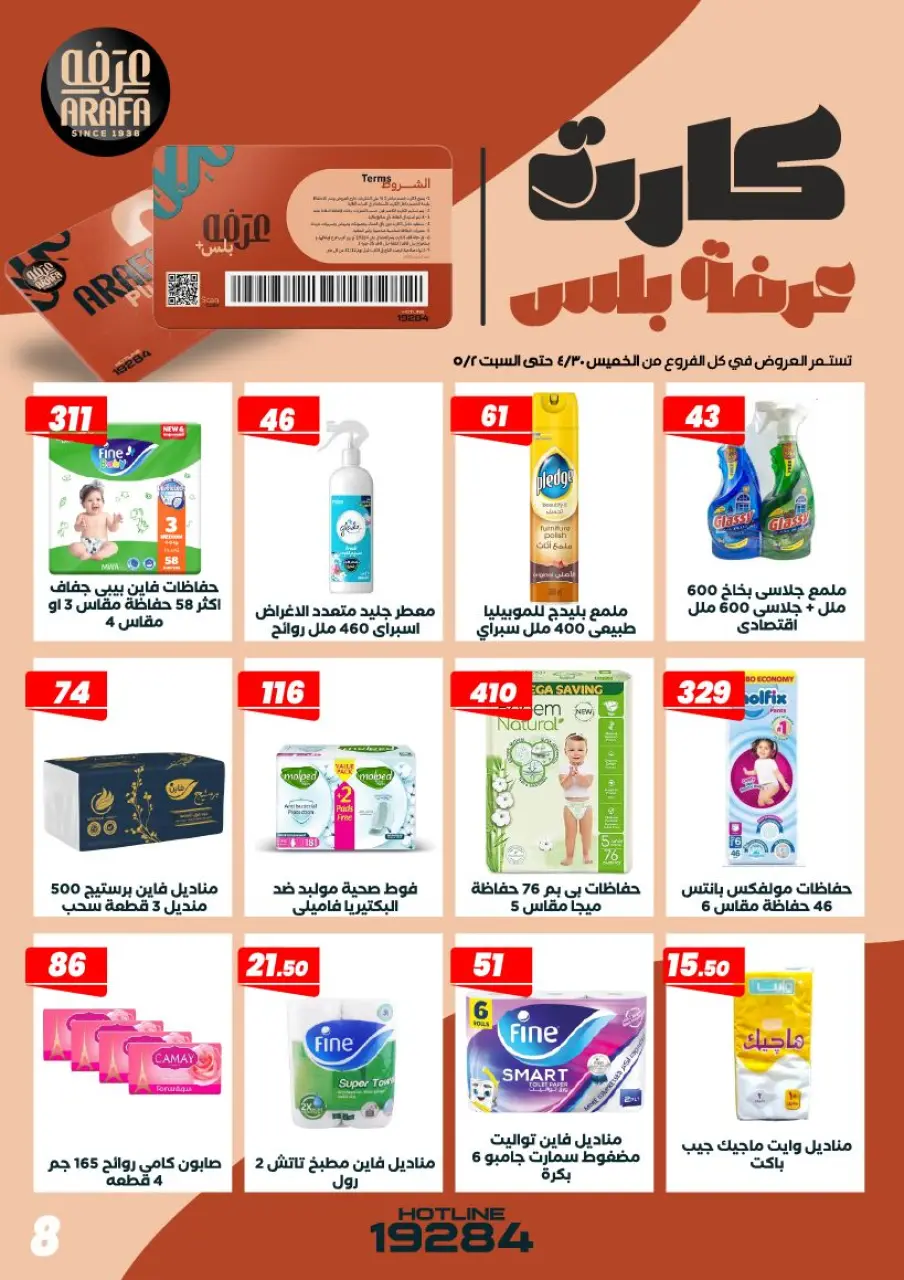 Ofertas de Mercado de Arafa Egipto de 30 abril a 2 mayo 2026 Ofertas de fin de semana - Página 10