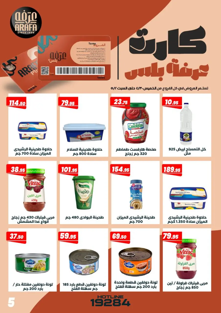 Ofertas de Mercado de Arafa Egipto de 30 abril a 2 mayo 2026 Ofertas de fin de semana - Página 7