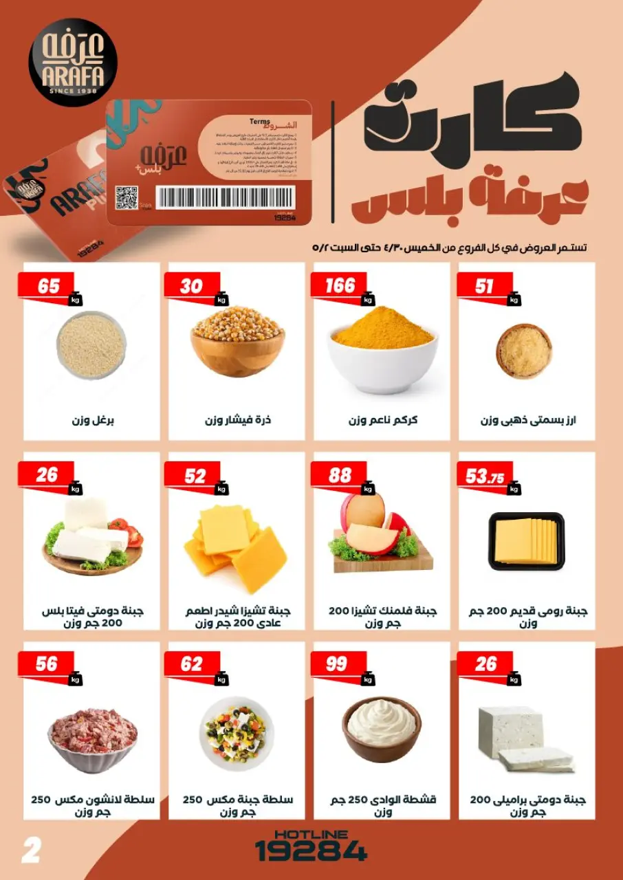 Ofertas de Mercado de Arafa Egipto de 30 abril a 2 mayo 2026 Ofertas de fin de semana - Página 4