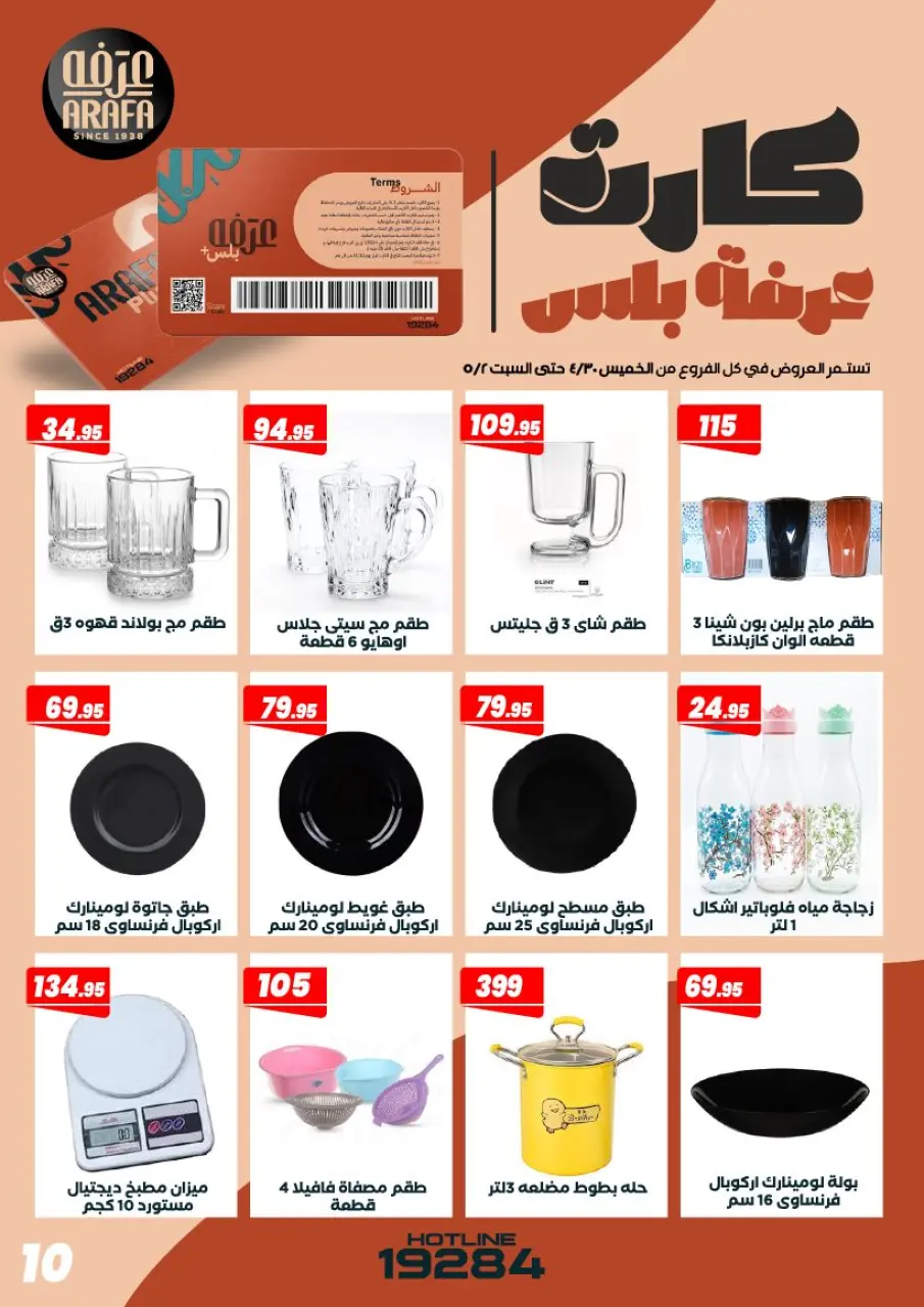 Ofertas de Mercado de Arafa Egipto de 30 abril a 2 mayo 2026 Ofertas de fin de semana - Página 12