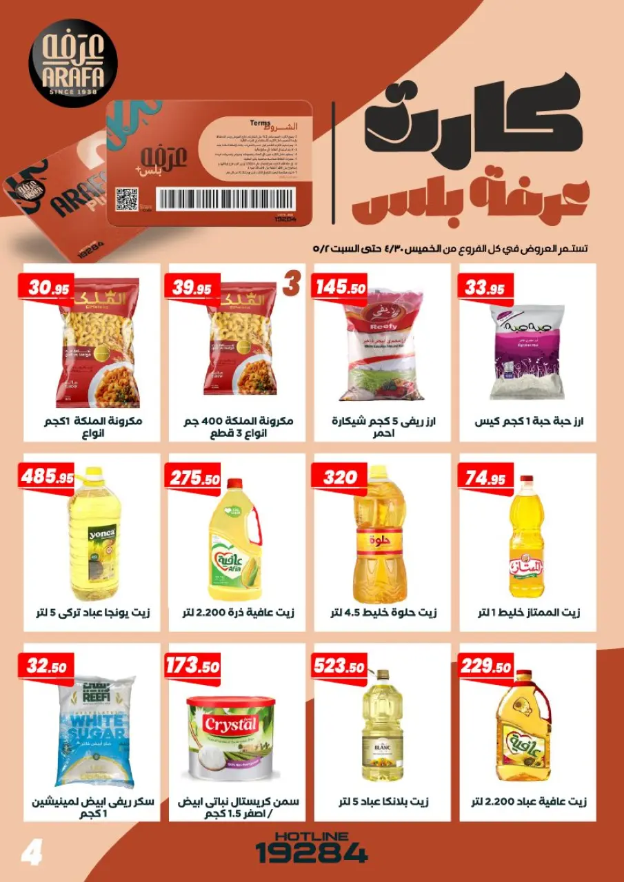 Ofertas de Mercado de Arafa Egipto de 30 abril a 2 mayo 2026 Ofertas de fin de semana - Página 6
