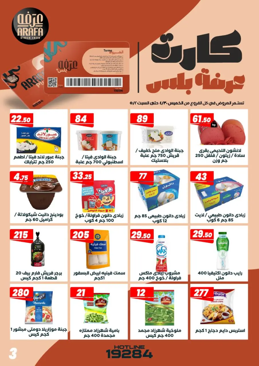 Ofertas de Mercado de Arafa Egipto de 30 abril a 2 mayo 2026 Ofertas de fin de semana - Página 5