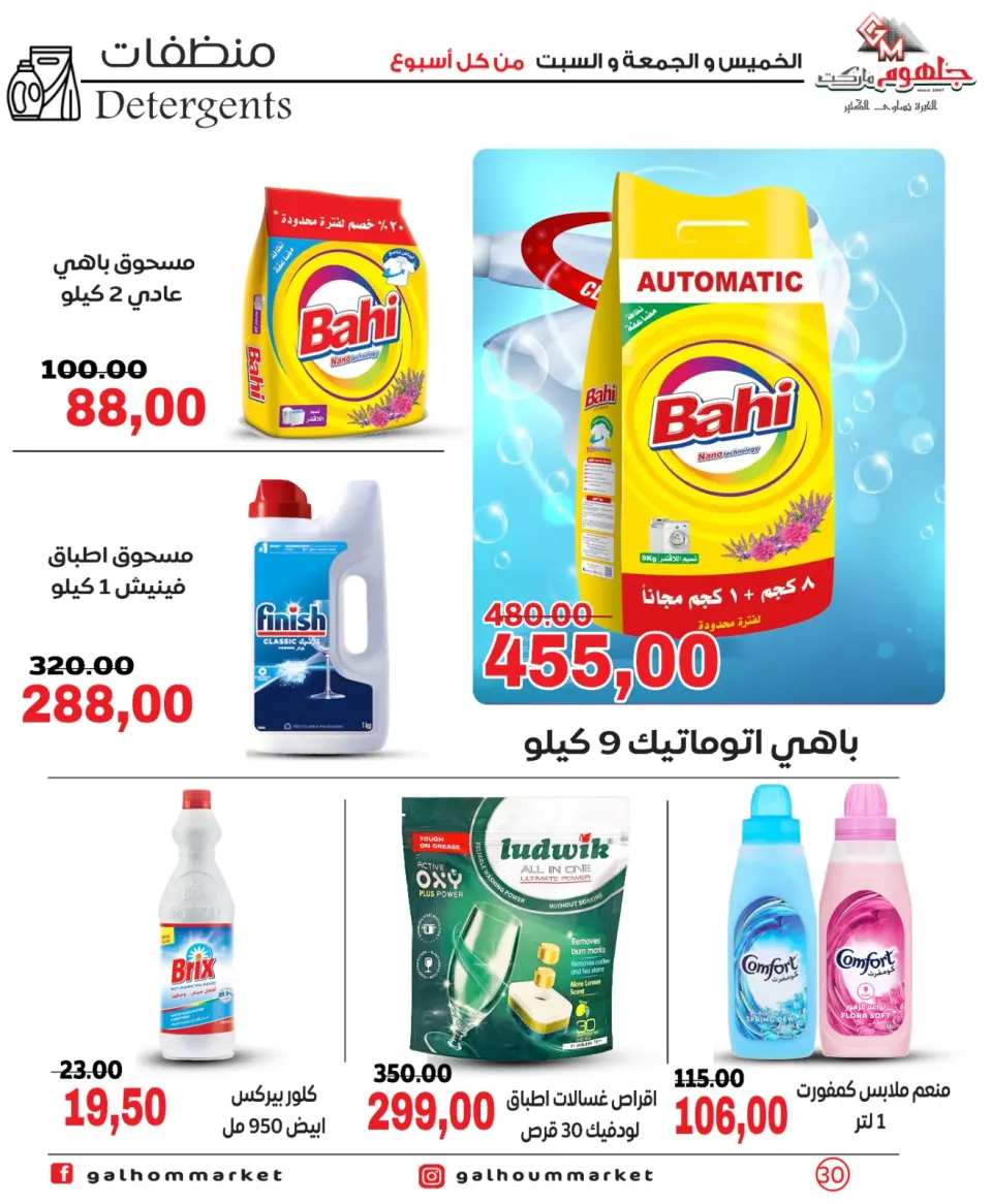 Offres Marché Galhom Egypte de 30 avril à 2 mai 2026 Offres week-end - Page 29