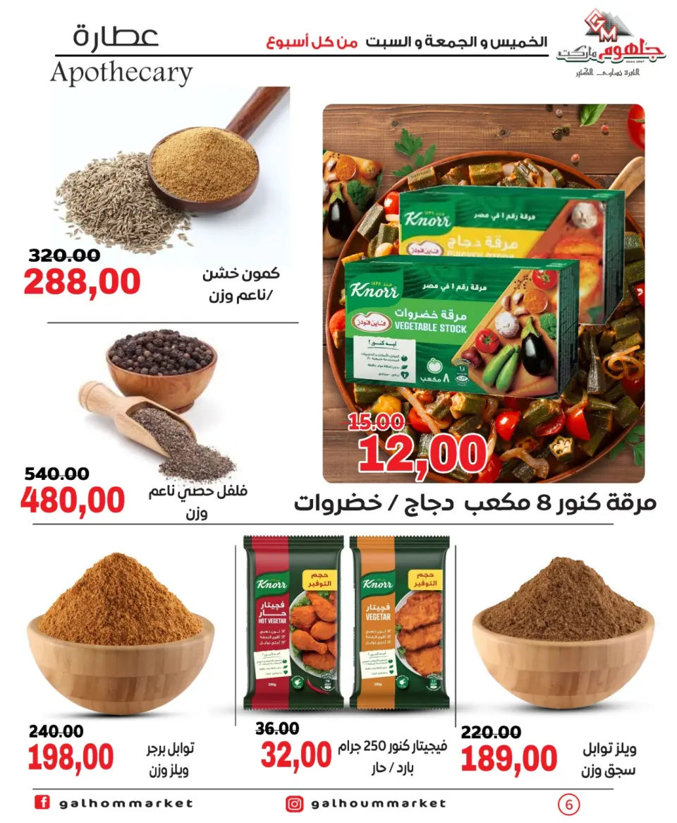 Offres Marché Galhom Egypte de 30 avril à 2 mai 2026 Offres week-end - Page 6