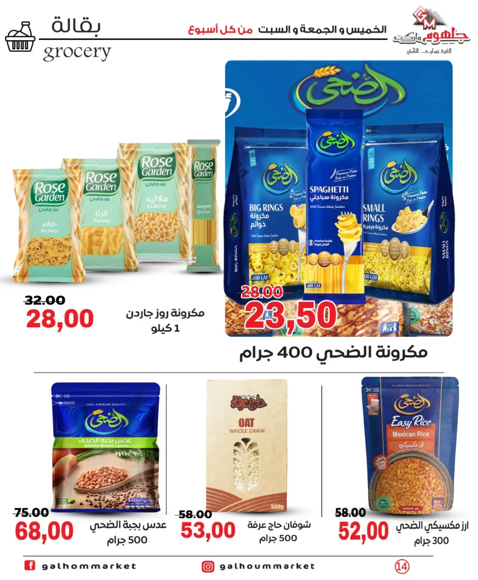 Offres Marché Galhom Egypte de 30 avril à 2 mai 2026 Offres week-end - Page 14
