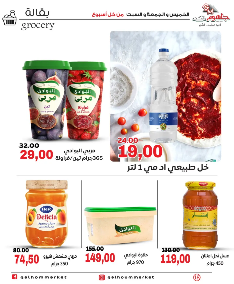 Offres Marché Galhom Egypte de 30 avril à 2 mai 2026 Offres week-end - Page 18