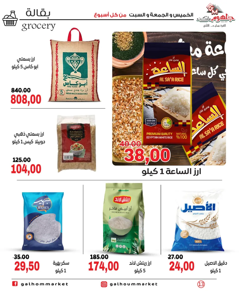 Offres Marché Galhom Egypte de 30 avril à 2 mai 2026 Offres week-end - Page 13