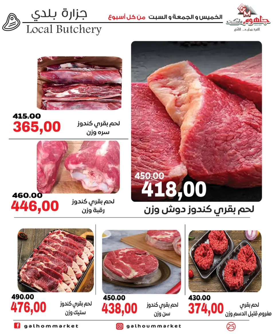 Offres Marché Galhom Egypte de 30 avril à 2 mai 2026 Offres week-end - Page 25