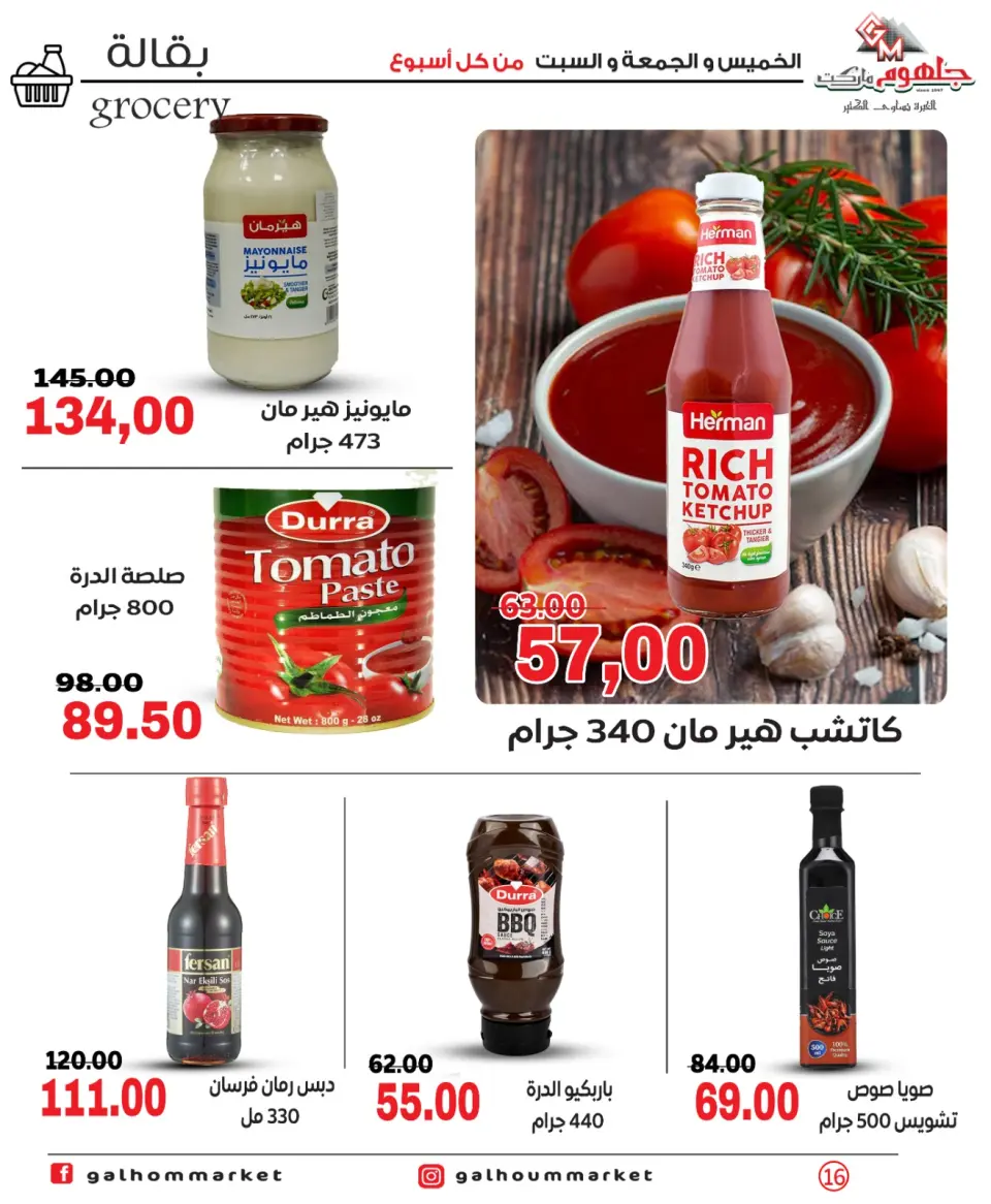 Offres Marché Galhom Egypte de 30 avril à 2 mai 2026 Offres week-end - Page 17