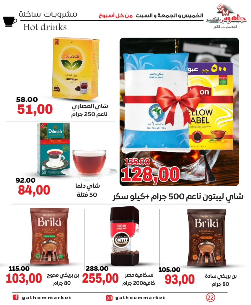 Offres Marché Galhom Egypte de 30 avril à 2 mai 2026 Offres week-end - Page 22