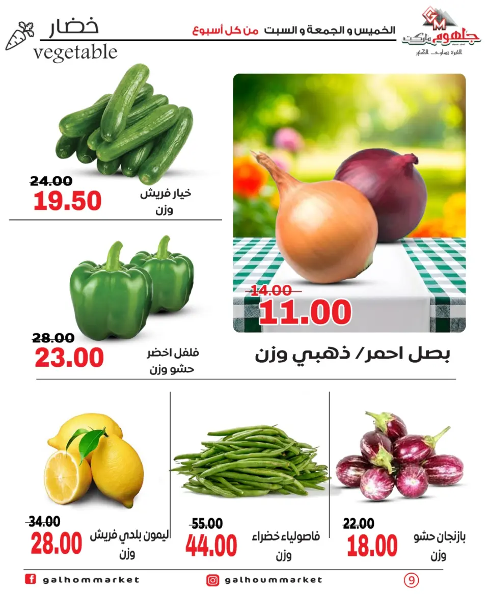 Offres Marché Galhom Egypte de 30 avril à 2 mai 2026 Offres week-end - Page 9