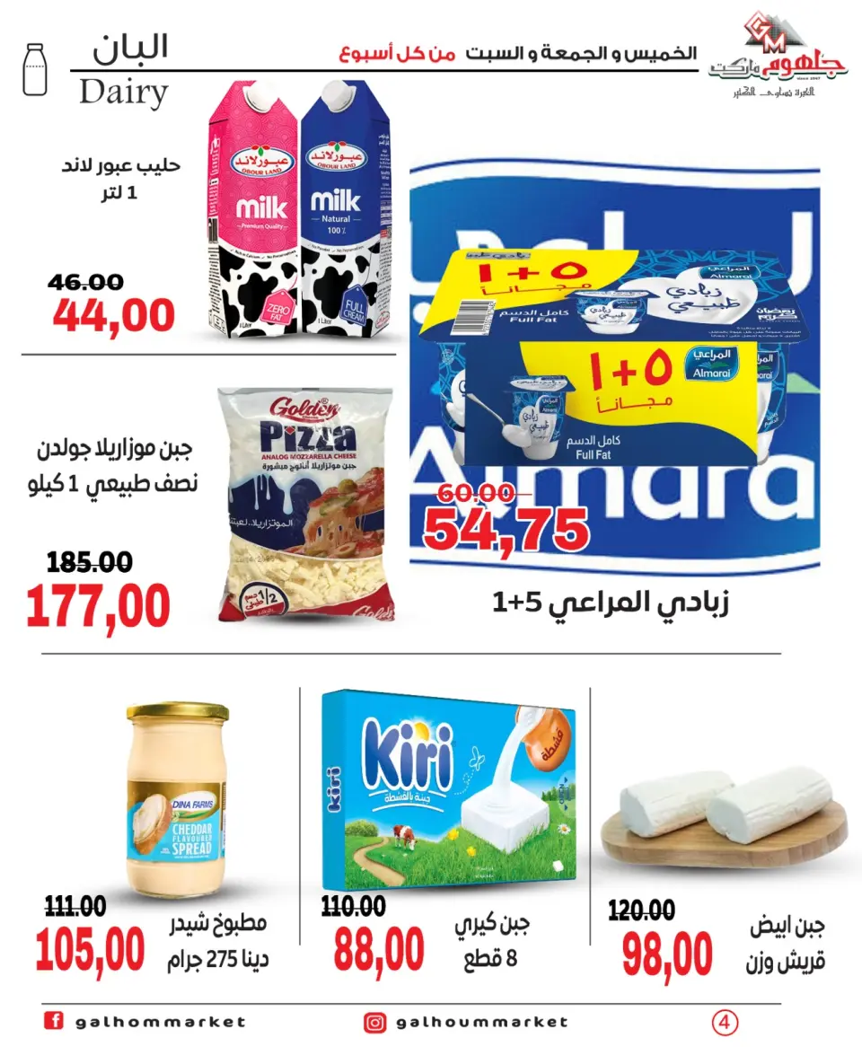 Offres Marché Galhom Egypte de 30 avril à 2 mai 2026 Offres week-end - Page 4