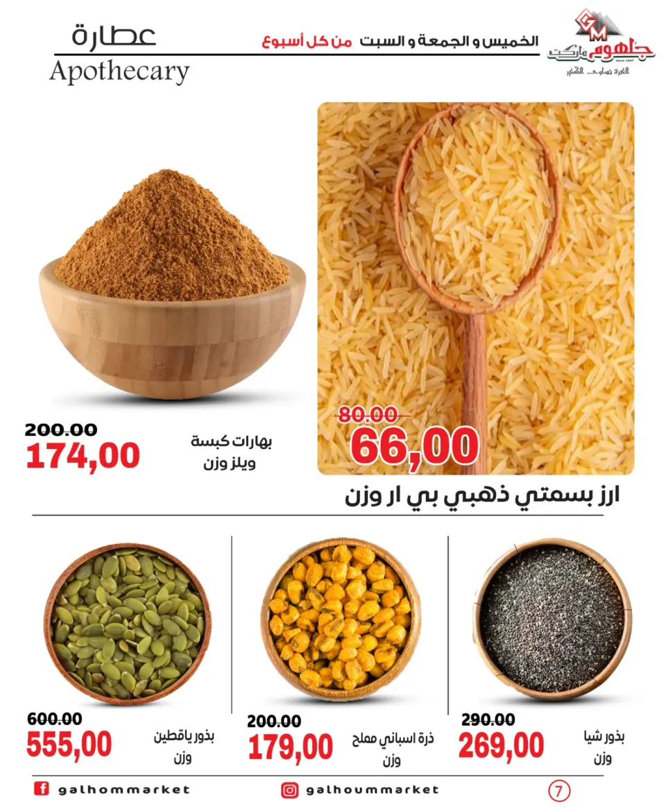 Offres Marché Galhom Egypte de 30 avril à 2 mai 2026 Offres week-end - Page 7