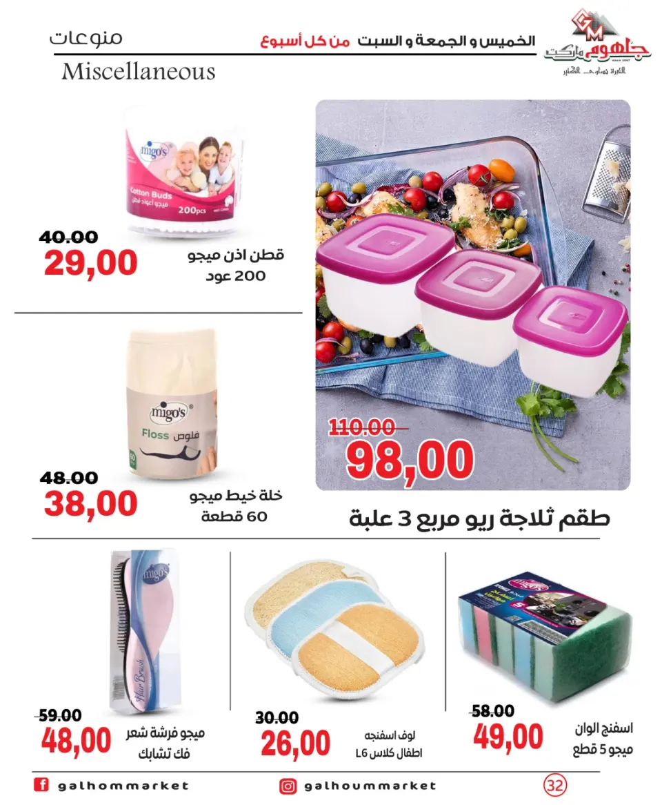 Offres Marché Galhom Egypte de 30 avril à 2 mai 2026 Offres week-end - Page 31