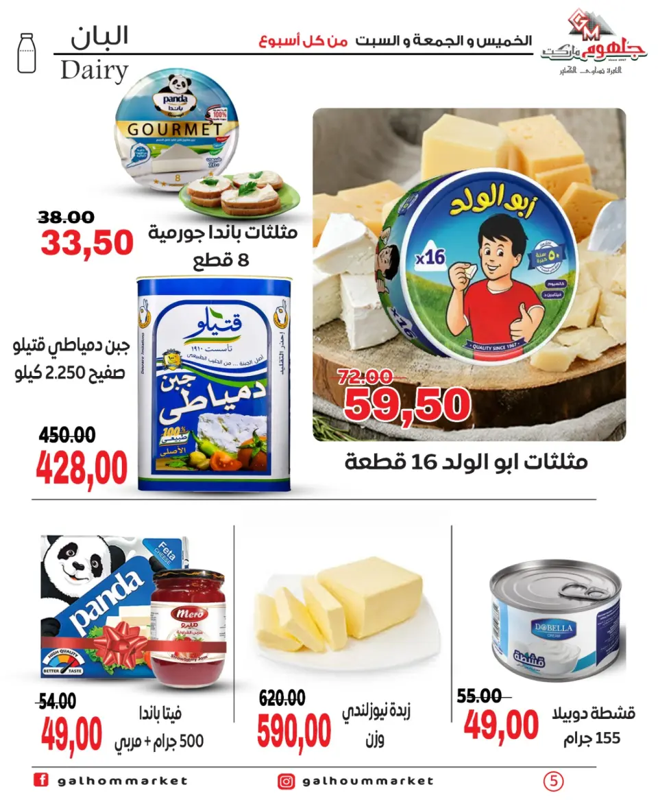 Offres Marché Galhom Egypte de 30 avril à 2 mai 2026 Offres week-end - Page 5