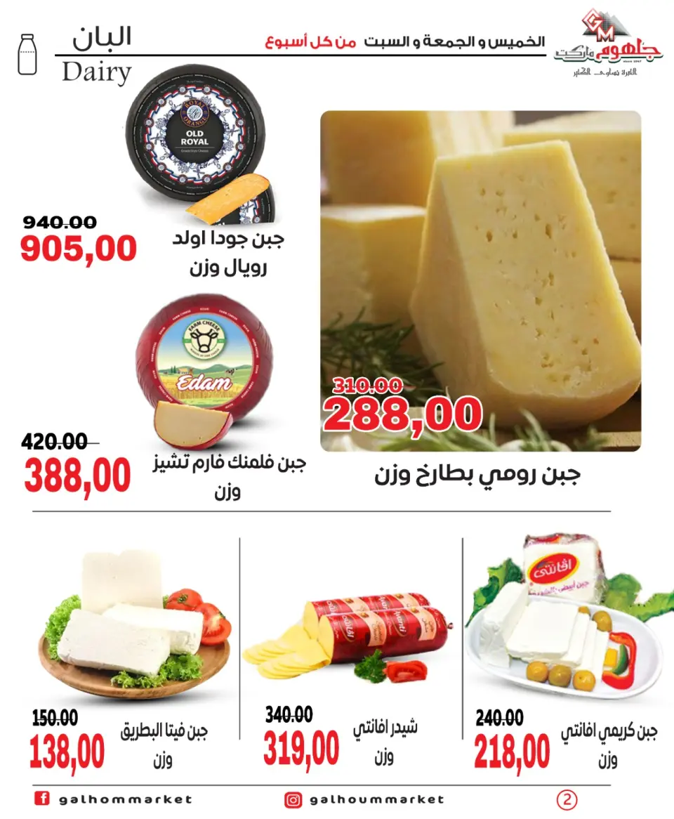 Offres Marché Galhom Egypte de 30 avril à 2 mai 2026 Offres week-end - Page 2