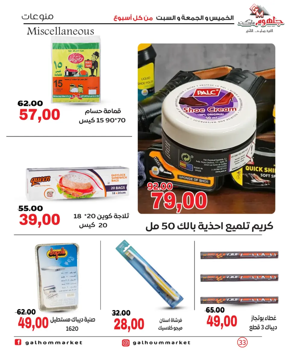 Offres Marché Galhom Egypte de 30 avril à 2 mai 2026 Offres week-end - Page 32