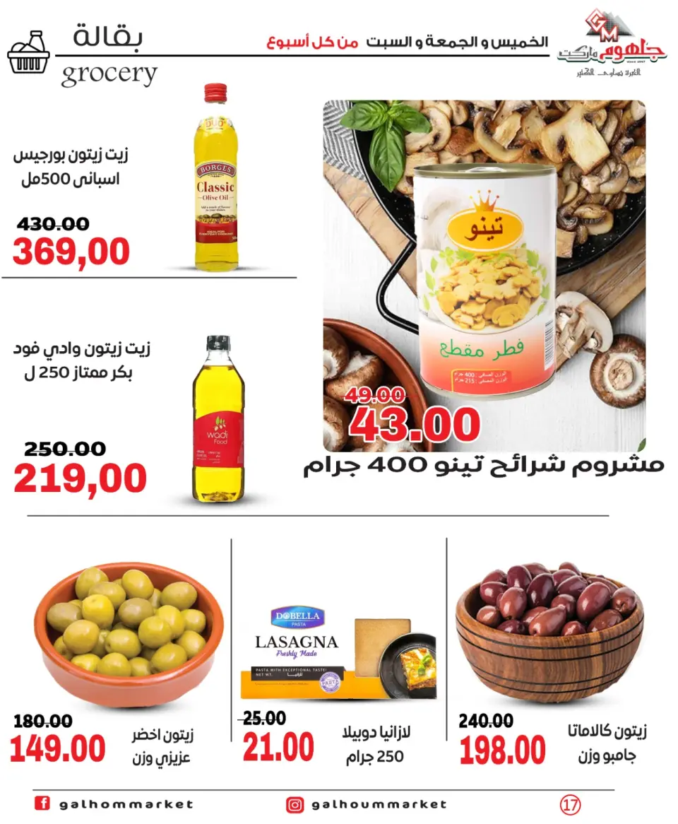 Offres Marché Galhom Egypte de 30 avril à 2 mai 2026 Offres week-end - Page 16
