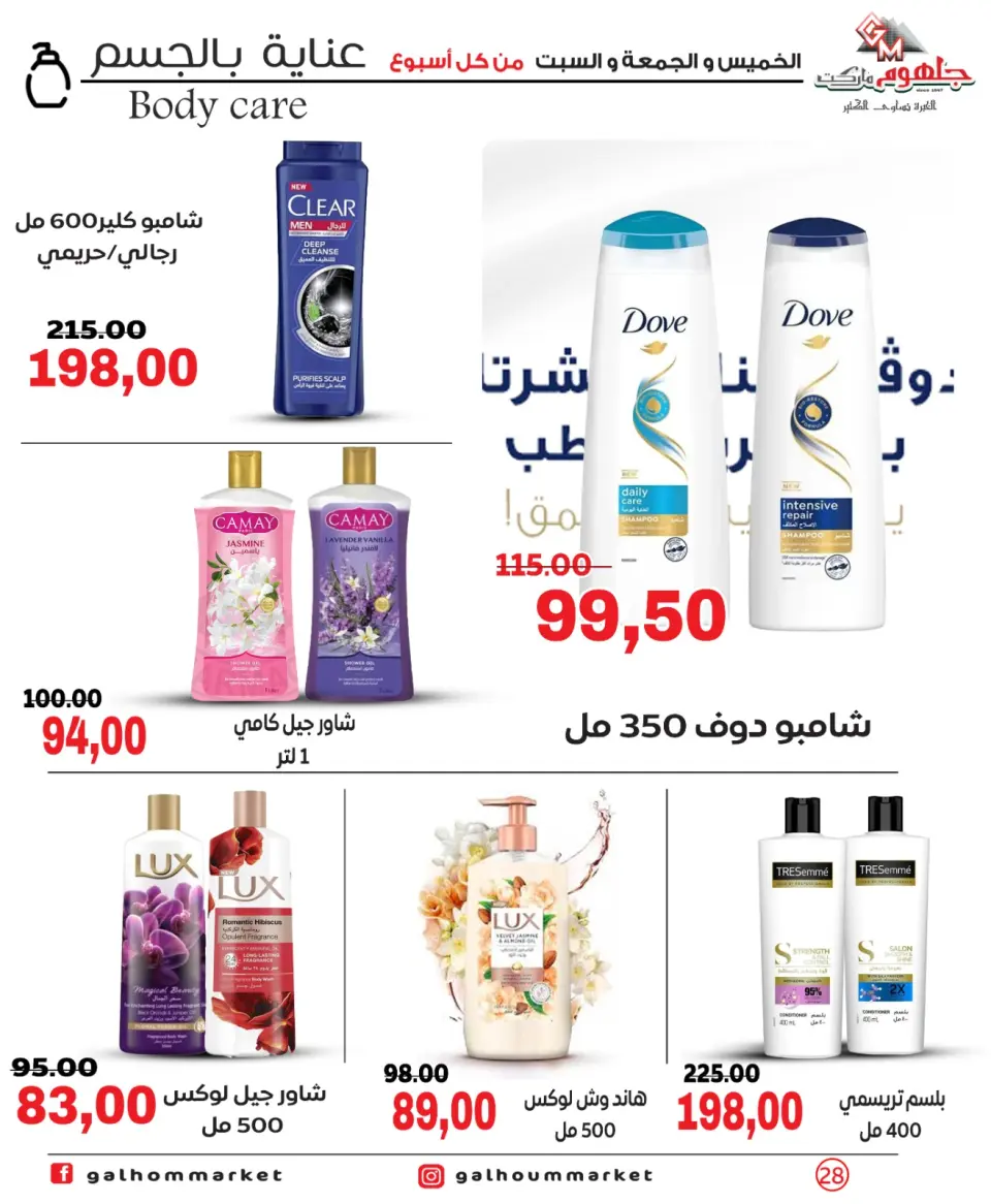 Offres Marché Galhom Egypte de 30 avril à 2 mai 2026 Offres week-end - Page 27