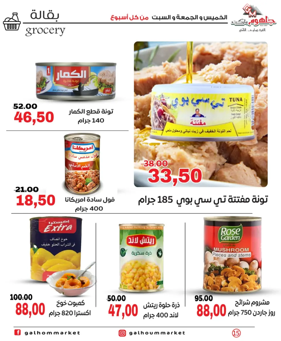 Offres Marché Galhom Egypte de 30 avril à 2 mai 2026 Offres week-end - Page 15