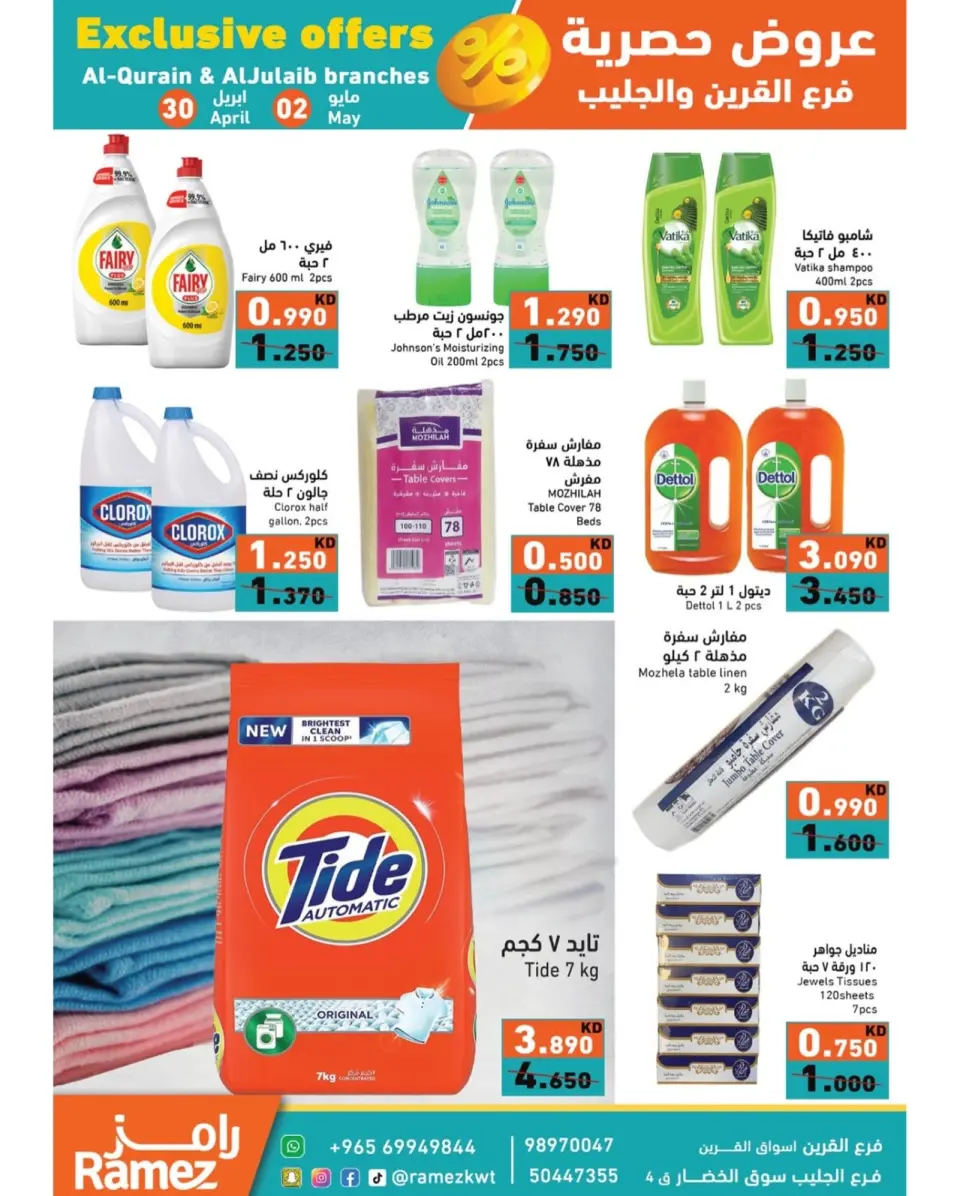 Ofertas de Mercados Ramez Jlyb, Al-Qurain de 30 abril a 2 mayo 2026 Ofertas exclusivas - Página 5