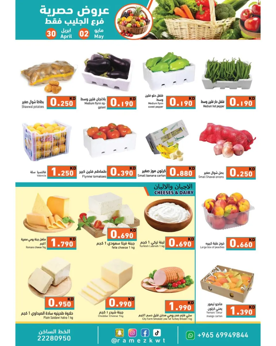 Ofertas de Mercados Ramez Jlyb, Al-Qurain de 30 abril a 2 mayo 2026 Ofertas exclusivas - Página 4