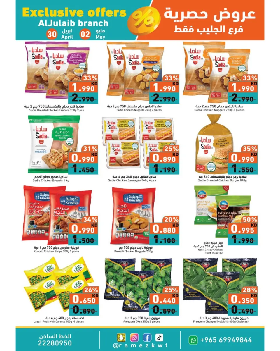 Ofertas de Mercados Ramez Jlyb, Al-Qurain de 30 abril a 2 mayo 2026 Ofertas exclusivas - Página 3