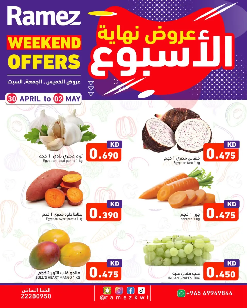 Ofertas de Mercados Ramez Kuwait de 30 abril a 2 mayo 2026 ¿El fin de semana? - Página 4
