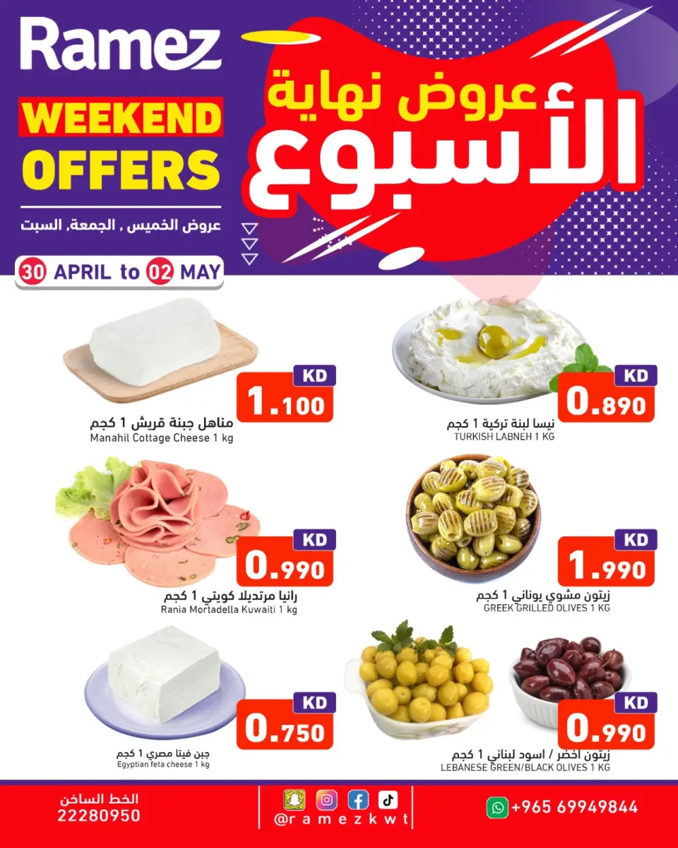 Ofertas de Mercados Ramez Kuwait de 30 abril a 2 mayo 2026 ¿El fin de semana? - Página 6