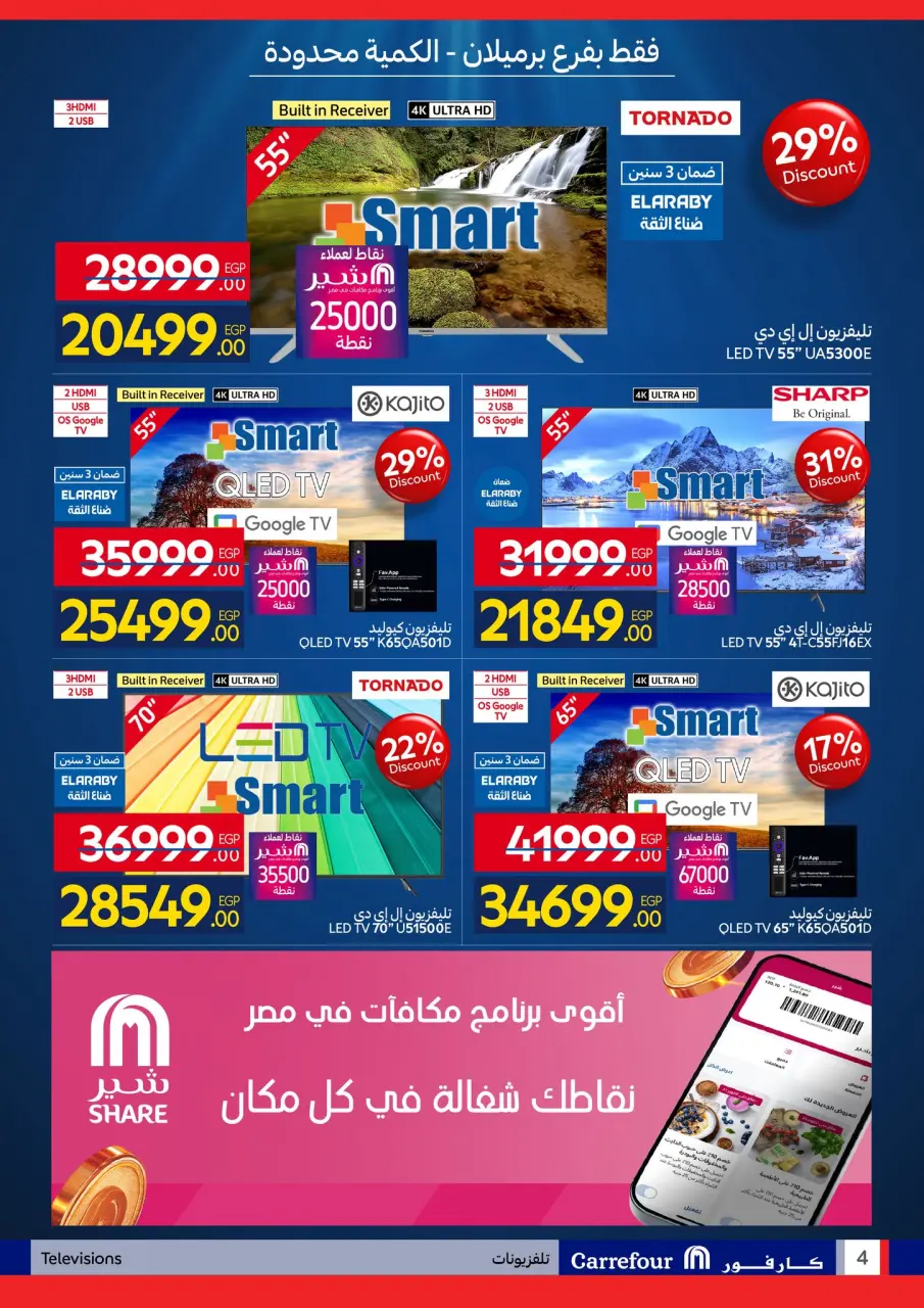 Carrefour offers in Sheikh Zayed from 30 April to 1 May 2026 Unmissable Offers - Page 4